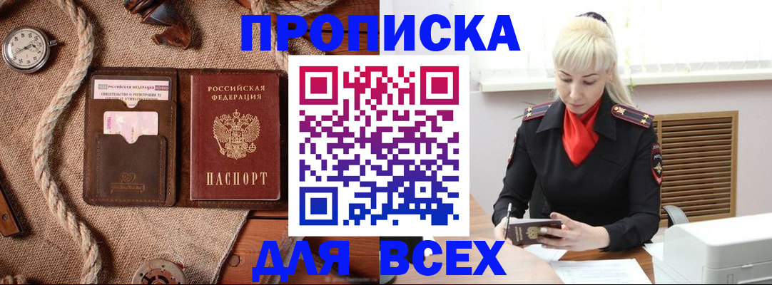 прописка гарантия в Кашире